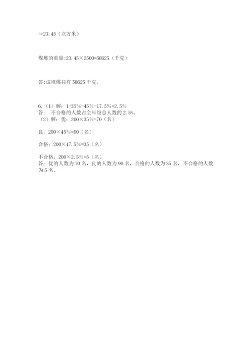 沪教版小学六年级下册数学期末综合素养测试卷（各地真题）.docx