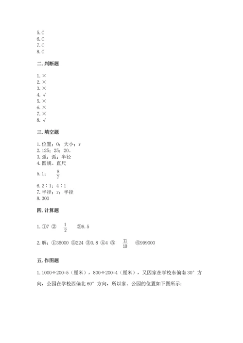 人教版数学六年级上册期末测试卷带答案（综合卷）.docx