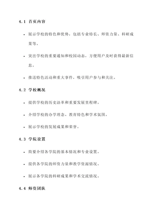 学校官网建设方案