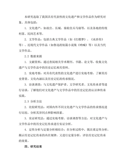 文化遗产与文学作品中的历史记忆