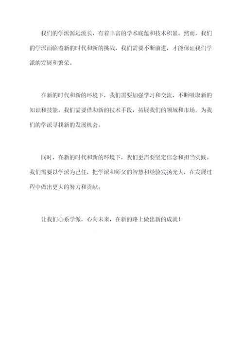 师徒兄弟聚会讲话稿