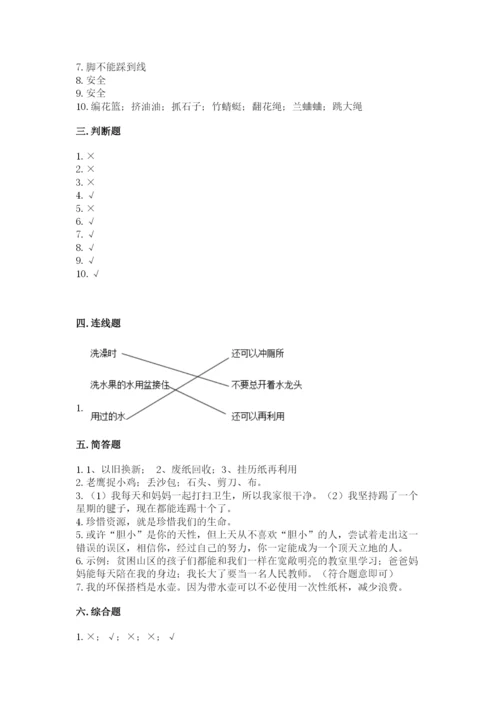 部编版二年级下册道德与法治 期末测试卷一套.docx