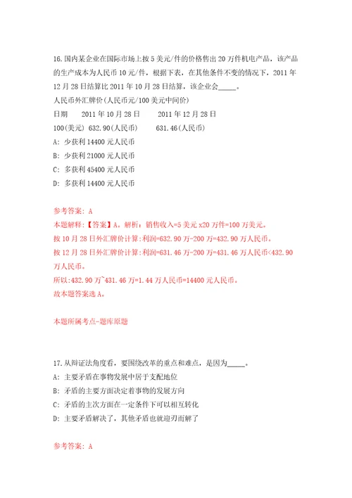 2022年滇西应用技术大学招考聘用非事业编制工作人员16人自我检测模拟卷含答案1