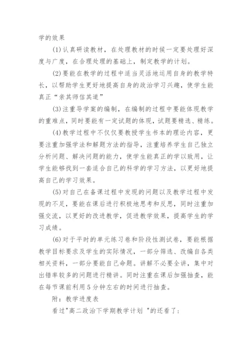 高二政治下学期教学计划_2.docx