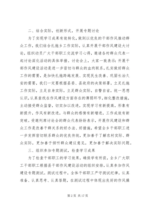 乡镇干部职工作风整顿建设活动小结.docx