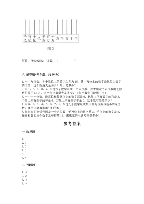 北京版四年级上册数学第一单元 大数的认识 测试卷加答案下载.docx