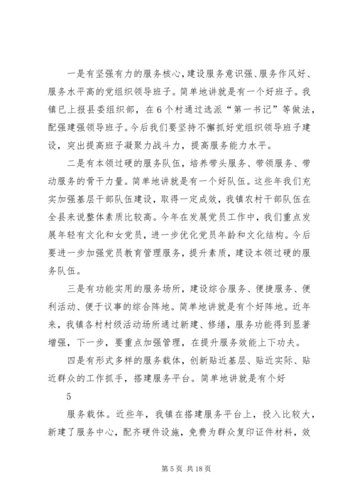 浅谈新形势下如何加强农村牧区基层党组织建设 (3).docx