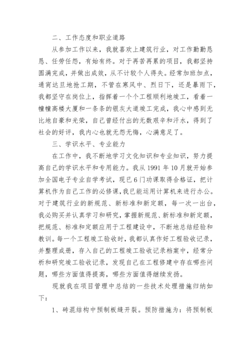 年度考核表个人总结工程师.docx