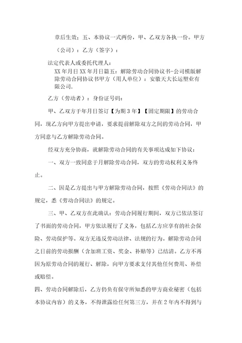 解除劳动合同报告书