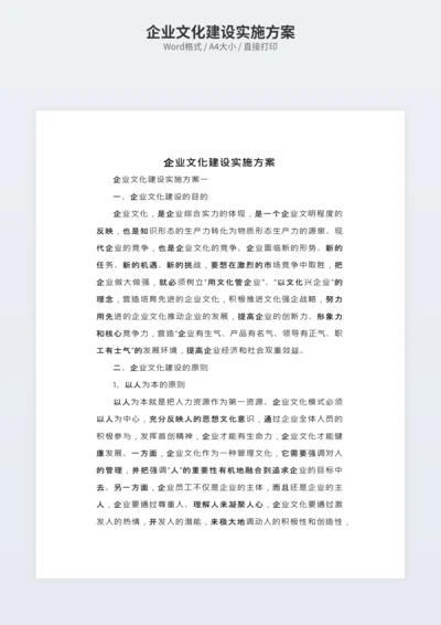 企业文化建设实施方案