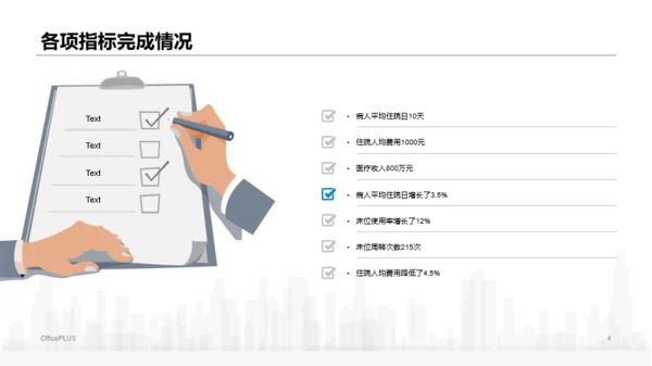 蓝色科技医疗医院年终工作总结PPT模板
