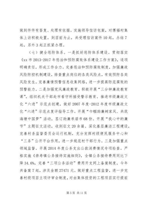 浅谈基层党委书记如何履行党风廉政建设主体责任 (4).docx