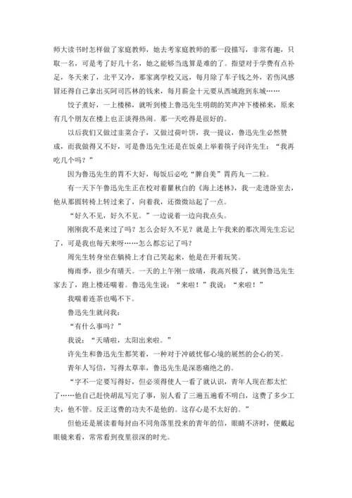 部编版七年级下册语文第3课《回忆鲁迅先生》课文原文、知识点及教案优秀3篇.docx