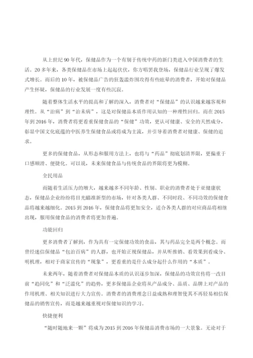 中国保健品市场发展趋势分析.docx
