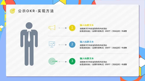 公司OKR目标管理法通用PPT模板