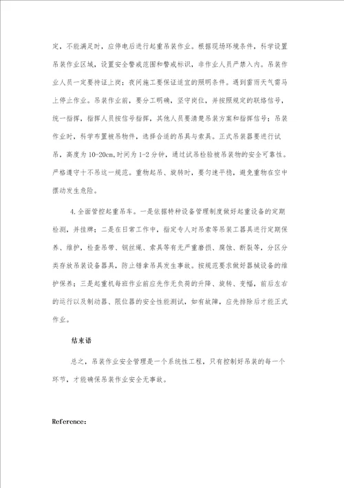浅谈施工现场起重吊装作业的安全管理