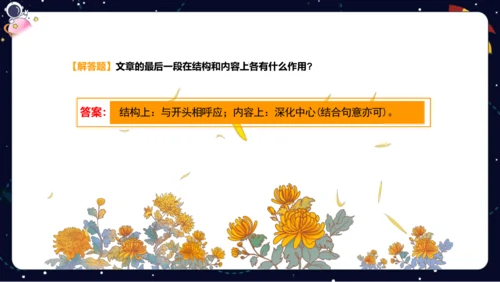 【暑假提升】部编版小学语文四升五暑假阅读提升之对比与衬托课件