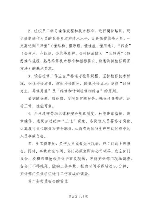企业环境职业健康安全管理规定.docx