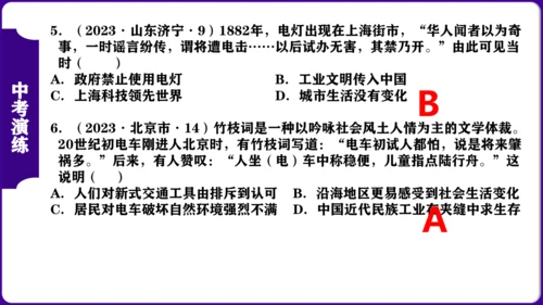 第八单元  近代经济、社会生活与教育文化事业的发展 核心素养时代大单元复习课件