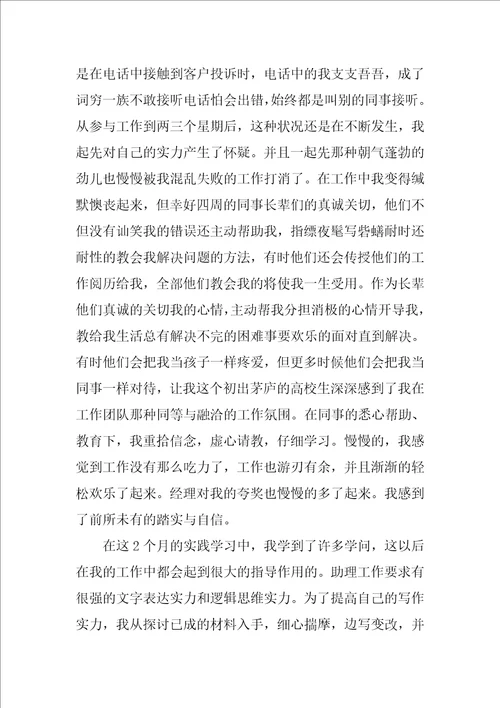 行政助理实习报告