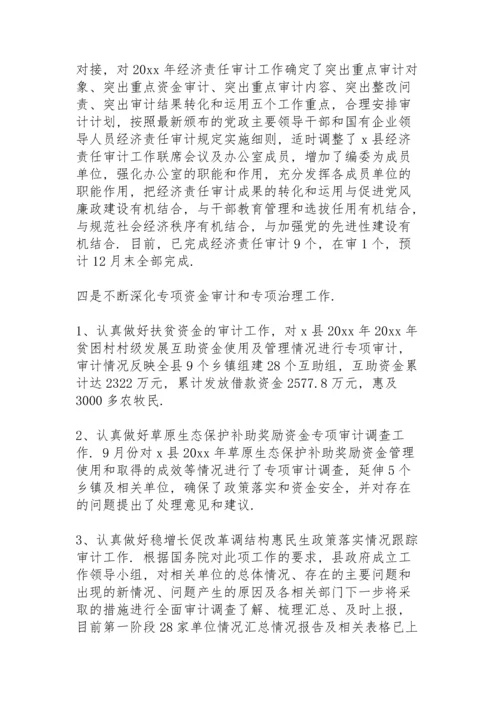 审计局年终考核领导班子评价.docx