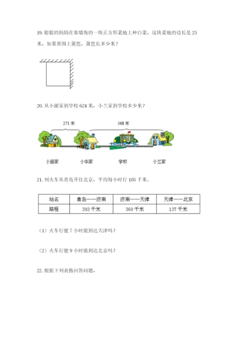 小学三年级数学应用题50道含答案（培优b卷）.docx