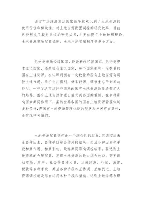 行政管理专业论文开题报告.docx