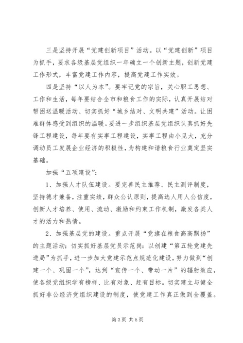 机关党建工作思路_2.docx