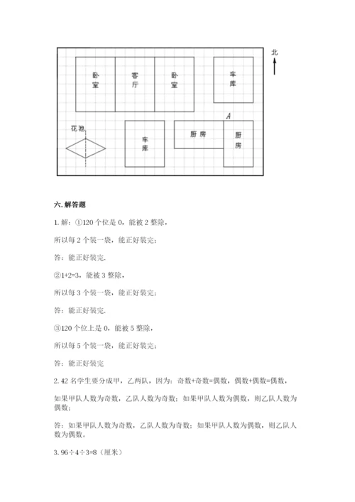 人教版五年级下册数学期末测试卷附完整答案（夺冠）.docx