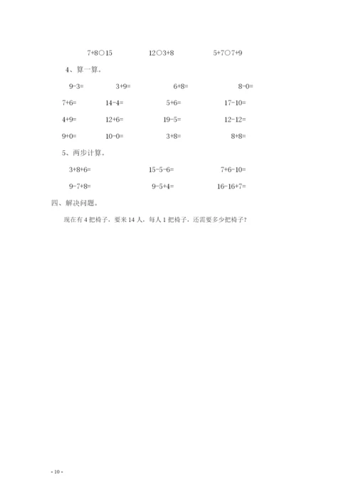 最新人教版一年级下册数学全单元测试题及答案【可打印】.docx