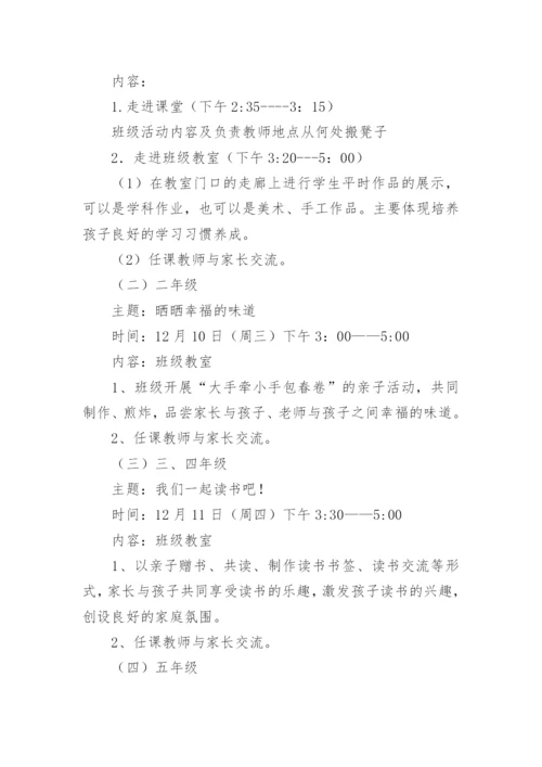 家长学校活动方案.docx