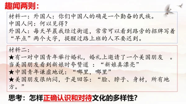 【新课标】1.1 开放互动的世界 课件（最新版）(33张PPT)