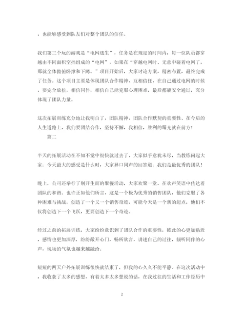 精编拓展训练心得体会700字范文.docx