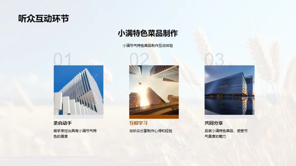 小满饮馔与养生