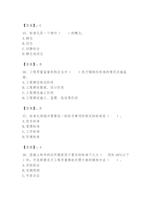 2024年标准员之专业管理实务题库附答案【b卷】.docx