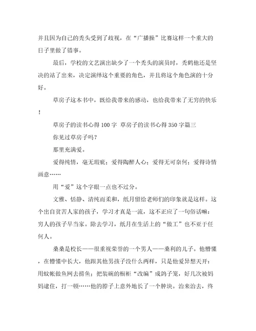 最新草房子的读书心得100字草房子的读书心得350字(3篇)