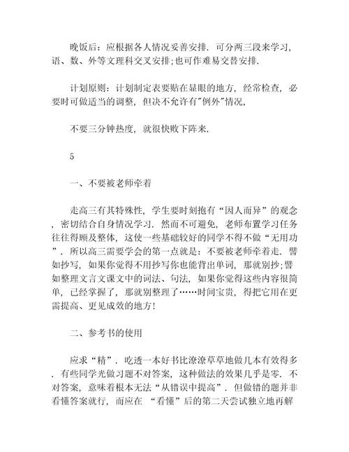 高三学生新学期学习计划模板等5篇学校工作计划