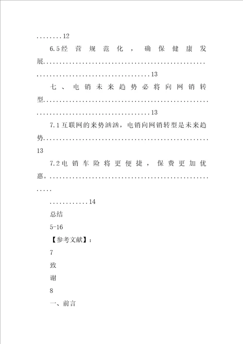 金融保险专业毕业设计