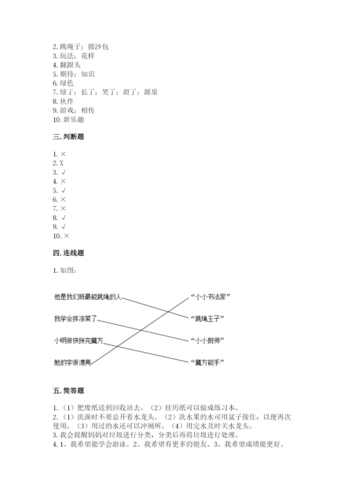 部编版二年级下册道德与法治 期末测试卷附参考答案（b卷）.docx