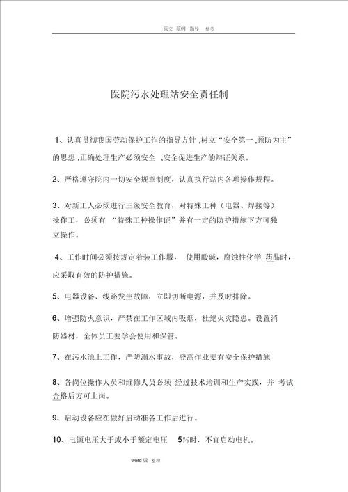 2018医院污水处理管理制度汇总