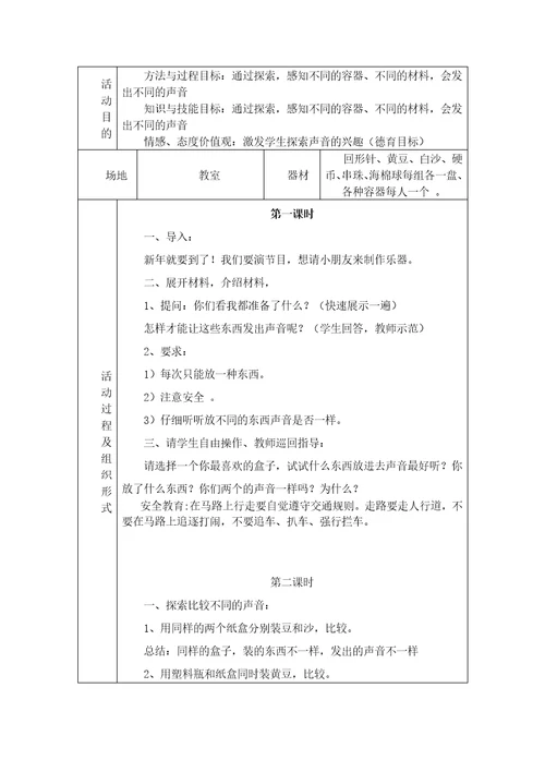 六上综合实践活动教案