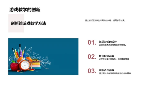 优化舞蹈教学策略
