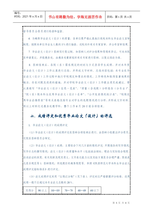 陕西师范大学本科生毕业论文(设计)工作条例.docx