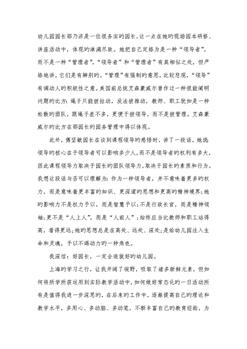 2021年老师上海学习反思范文