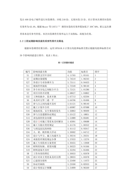 建设工程项目工程延期的影响因素研究.docx