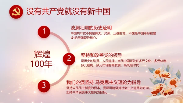 党支部党员大会年终工作总结动态PPT