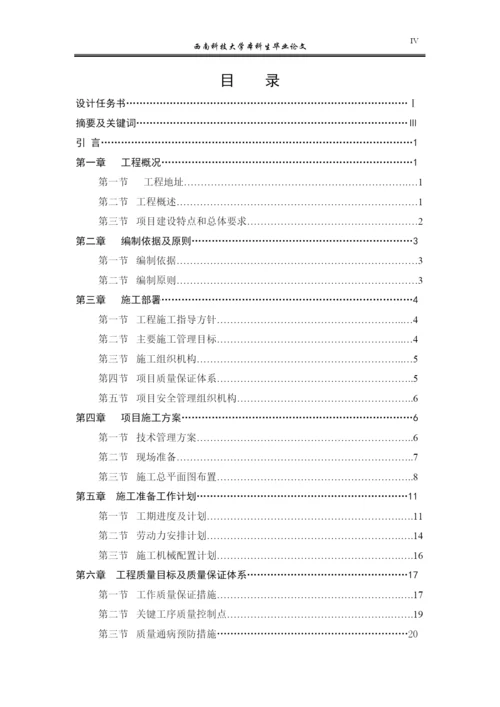 毕业论文—施工组织设计[1]1.docx