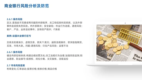 商务简约商业银行风险管理概述及思考PPT模板