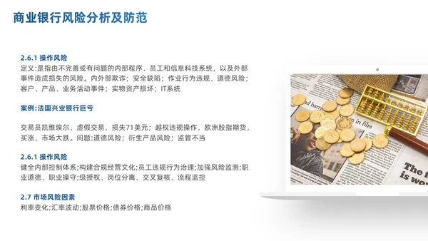商务简约商业银行风险管理概述及思考PPT模板