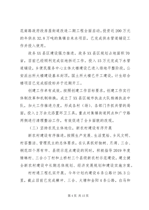 乡镇长在某年度党政领导干部述职述廉报告会讲话稿.docx